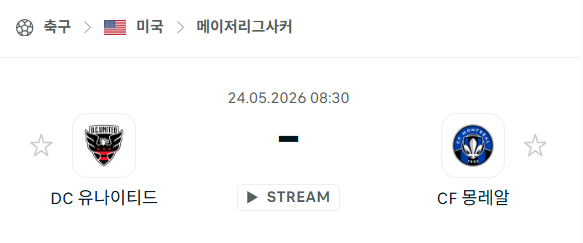 [MLS 메이저리그사커] 5월24일 DC유나이티드 vs CF몽레알 분석 중계
