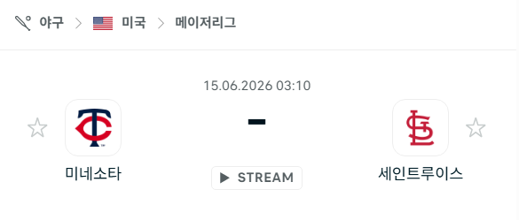 [MLB 메이저리그] 6월15일 미네소타 트윈스 vs 세인트루이스 카디널스 분석 중계
