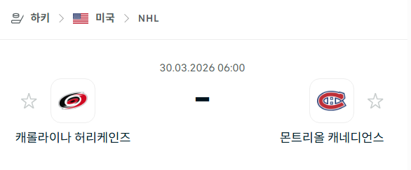 [아이스하키 NHL] 3월30일 캐롤라이나 허리케인스 vs 몬트리올 캐네디언스 분석 중계