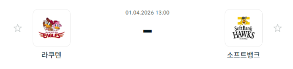 [일본야구 NPB] 2026년04월01일 라쿠텐 골든이글스 vs 소프트뱅크 호크스 분석 중계
