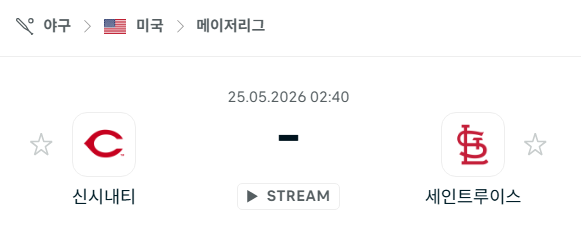 [MLB 메이저리그] 5월25일 신시내티 레즈 vs 세인트루이스 카디널스 분석 중계