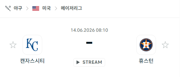 [MLB 메이저리그] 6월14일 캔자스시티 로열스 vs 휴스턴 애스트로스 분석 중계