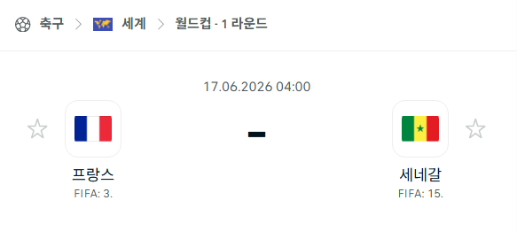 [북중미 월드컵] 6월17일 프랑스 vs 세네갈 분석 중계