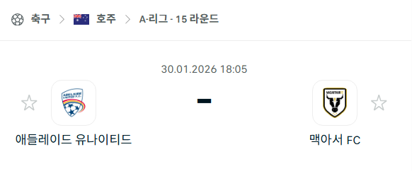 [호주 A리그] 01월30일 애들레이드 유나이티드 vs 맥아서 분석 중계