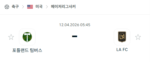 [MLS 메이저리그사커] 4월12일 포틀랜드 팀버스 vs LAFC 분석 중계