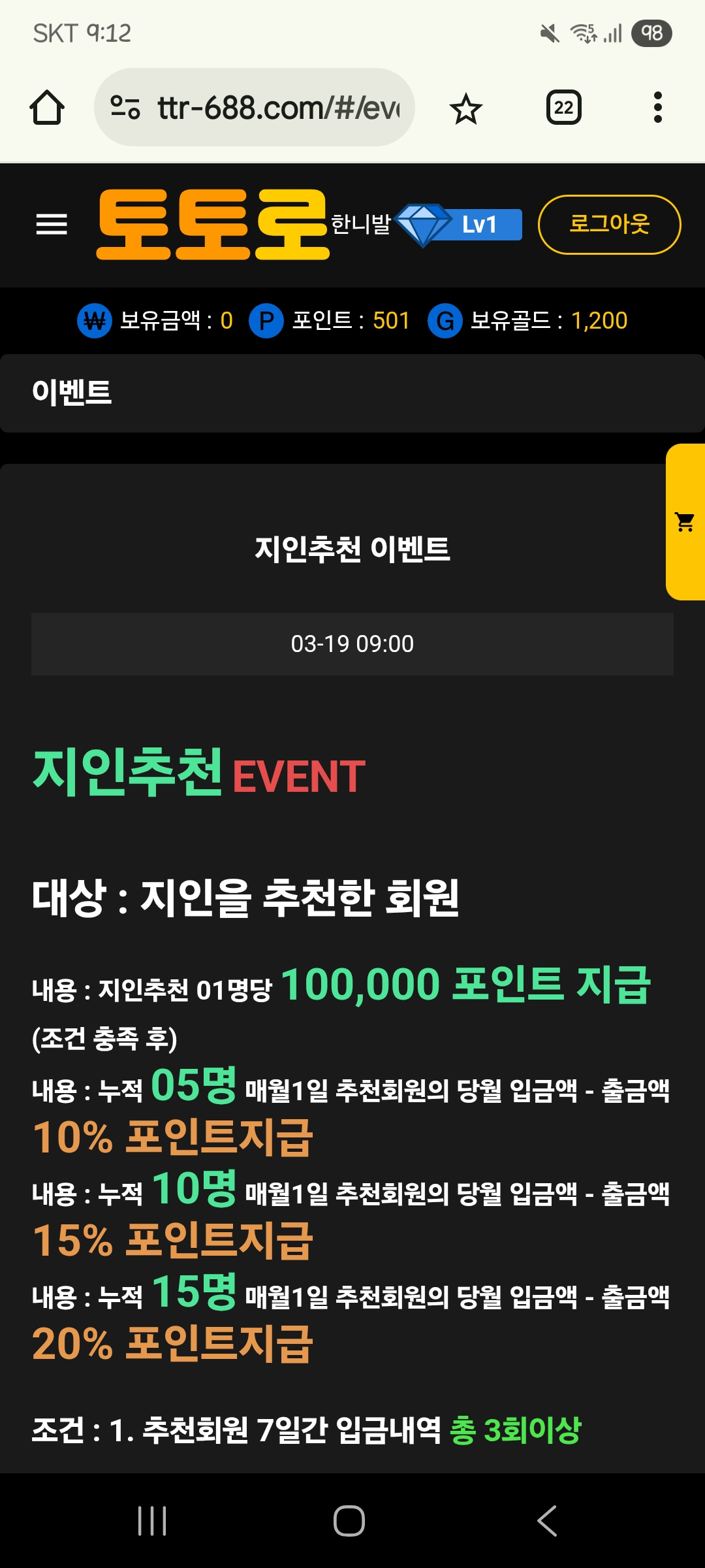 토토로 후기
