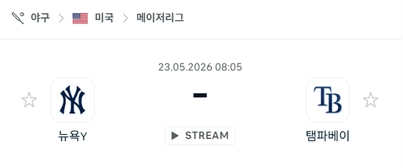 [MLB 메이저리그] 5월23일 뉴욕 양키스 vs 탬파베이 레이스 분석 중계