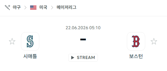 [MLB 메이저리그] 6월22일 시애틀 매리너스 vs 보스턴 레드삭스 분석 중계