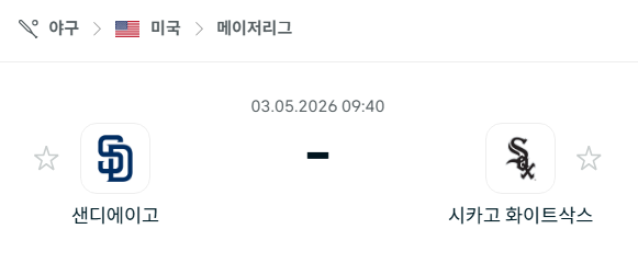 [MLB 메이저리그] 5월3일 샌디에이고 파드리스 vs 시카고 화이트삭스 분석 중계