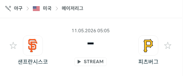 [MLB 메이저리그] 5월11일 샌프란시스코 자이언츠 vs 피츠버그 파이리츠 분석 중계