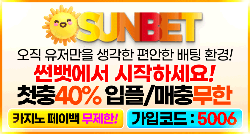 썬뱃