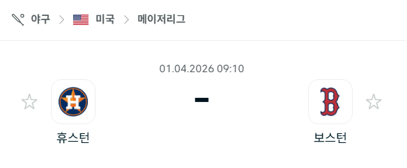 [MLB 메이저리그] 4월1일 휴스턴 애스트로스 vs 보스턴 레드삭스 분석 중계