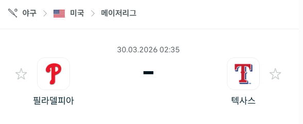 [MLB 메이저리그] 3월30일 필라델피아 필리스 vs 텍사스 레인저스 분석 중계