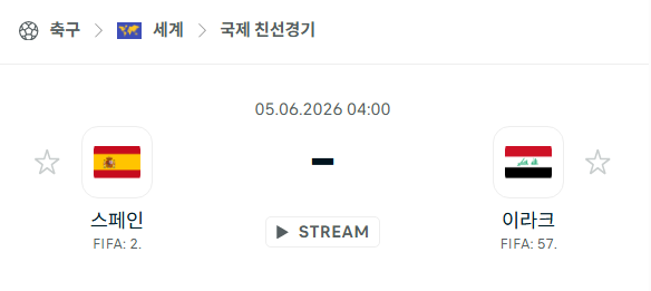 [국가대표 친선경기] 6월5일 스페인 vs 이라크 분석 중계