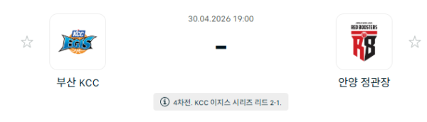 [대한민국 KBL] 4월30일 부산 KCC 이지스 vs 안양 정관장 레드부스터스 분석 중계