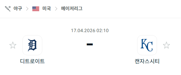 [MLB 메이저리그] 4월17일 디트로이트 타이거즈 vs 캔자스시티 로열스 분석 중계