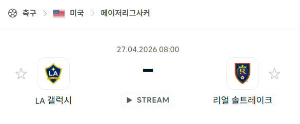 [MLS 메이저리그사커] 4월27일 LA갤럭시 vs 레알 솔트레이크 분석 중계