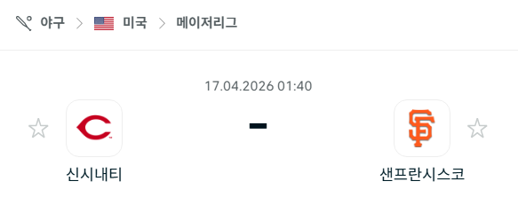 [MLB 메이저리그] 4월17일 신시내티 레즈 vs 샌프란시스코 자이언츠 분석 중계