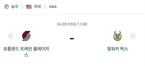 [미국 NBA] 3월26일 포틀랜드 트레일블레이저스 vs 밀워키 벅스 분석 중계