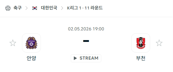 [대한민국 K리그1] 5월2일 FC안양 vs 부천FC 분석 중계