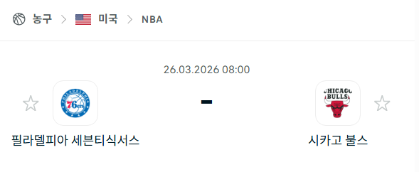 [미국 NBA] 3월26일 필라델피아 세븐티식서스 vs 시카고 불스 분석 중계