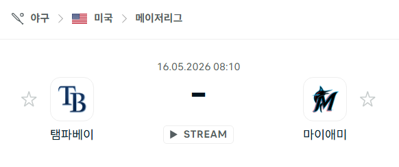 [MLB 메이저리그] 5월16일 탬파베이 레이스 vs 마이애미 말린스 분석 중계