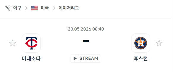 [MLB 메이저리그] 5월20일 미네소타 트윈스 vs 휴스턴 애스트로스 분석 중계