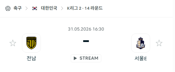 [대한민국 K리그2] 5월31일 전남 드래곤즈 vs 서울 이랜드 분석 중계