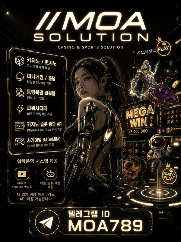 카지노솔루션 | 토지노솔루션 | 홀덤솔루션 | 파워볼솔루션 | 모아솔루션