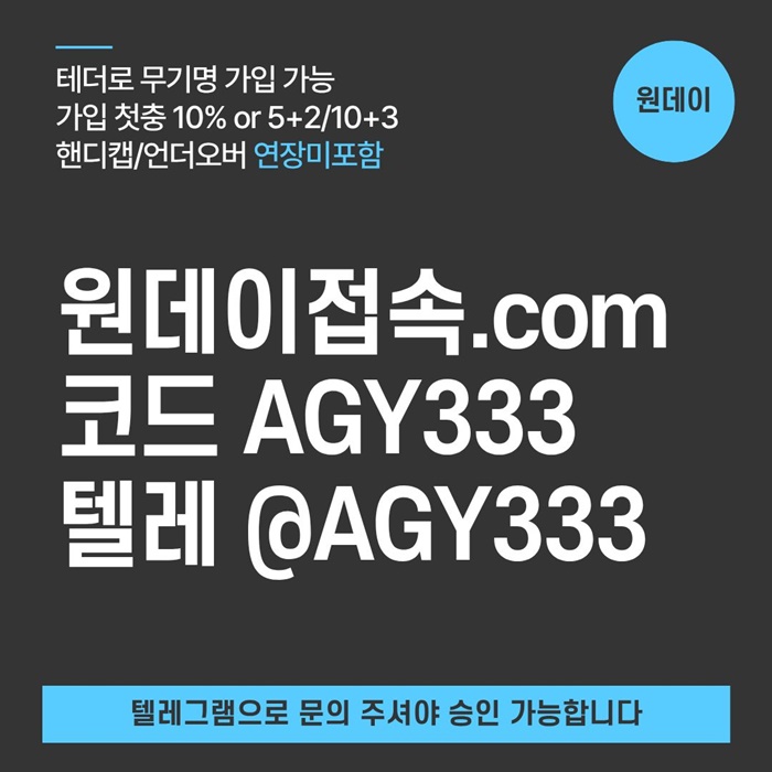 [원데이] 핸디캡/언더오버 연장미포함(9회말까지만 적용)