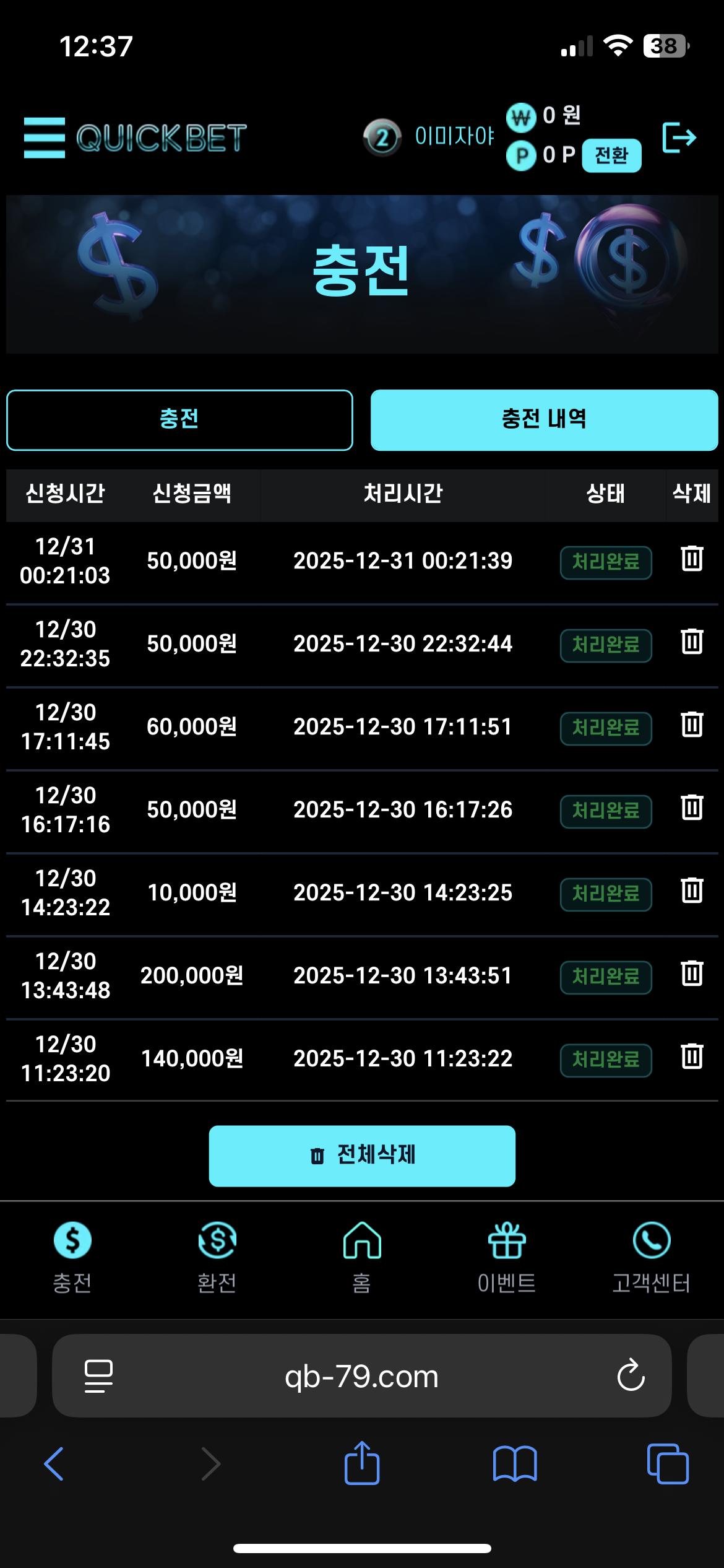 퀵벳 후기