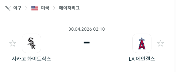 [MLB 메이저리그] 4월30일 시카고 화이트삭스 vs LA 에인절스 분석 중계