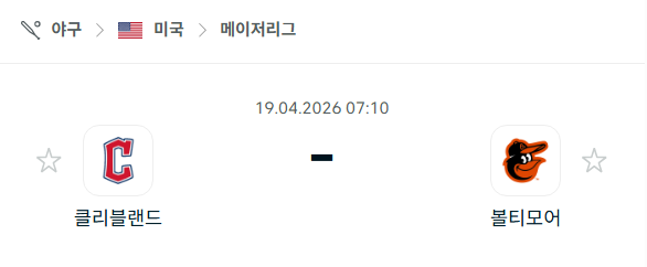 [MLB 메이저리그] 4월19일 클리블랜드 가디언스 vs 볼티모어 오리올스 분석 중계