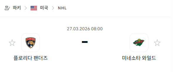 [아이스하키 NHL] 3월27일 플로리다 팬서스 vs 미네소타 와일드 분석 중계