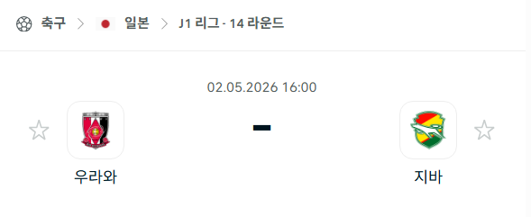 [일본 J리그] 5월2일 우라와 레드다이아몬즈 vs 제프 유나이티드 분석 중계