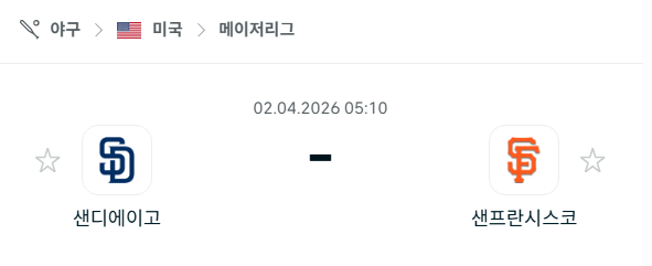 [MLB 메이저리그] 4월2일 샌디에이고 파드리스 vs 샌프란시스코 자이언츠 분석 중계