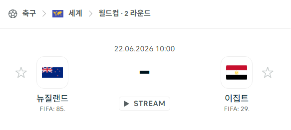 [북중미 월드컵] 6월22일 뉴질랜드 vs 이집트 분석 중계
