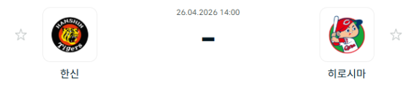 [일본야구 NPB] 2026년04월26일 한신 타이거즈 vs 히로시마 도요 카프 분석 중계