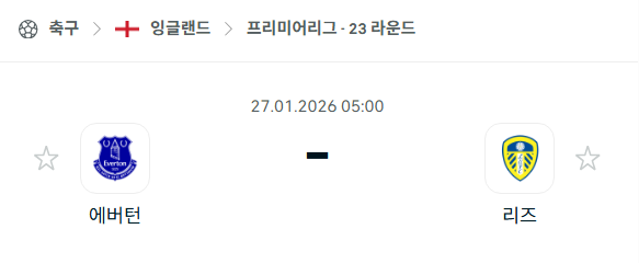 [EPL 프리미어리그] 01월27일 에버튼 vs 리즈 유나이티드 분석 중계