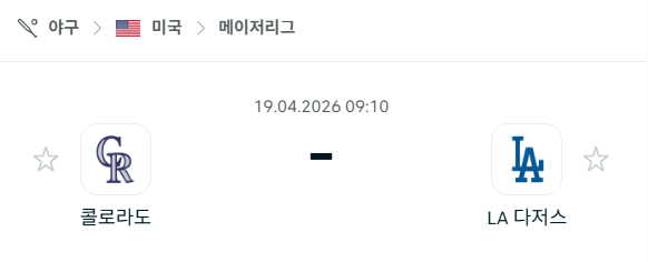 [MLB 메이저리그] 4월19일 콜로라도 로키스 vs LA 다저스 분석 중계
