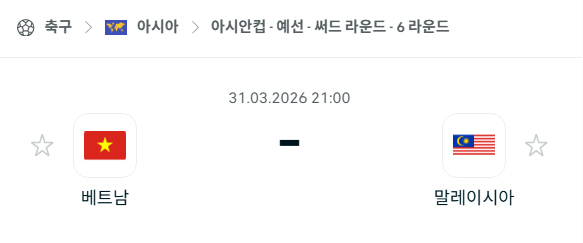 [아시안컵 예선] 3월31일 베트남 vs 말레이시아 분석 중계