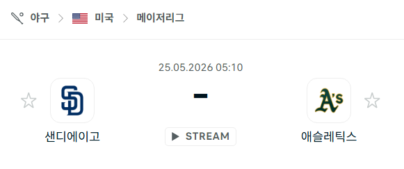 [MLB 메이저리그] 5월25일 샌디에이고 파드리스 vs 애슬레틱스 분석 중계