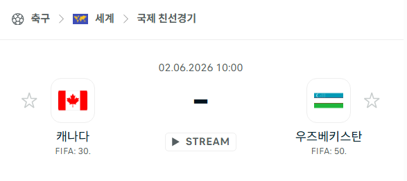 [국가대표 친선경기] 6월2일 캐나다 vs 우즈베키스탄 분석 중계