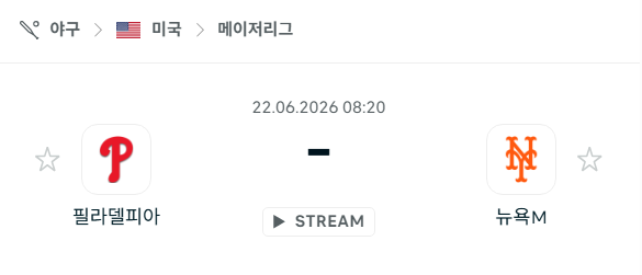 [MLB 메이저리그] 6월22일 필라델피아 필리스 vs 뉴욕 메츠 분석 중계