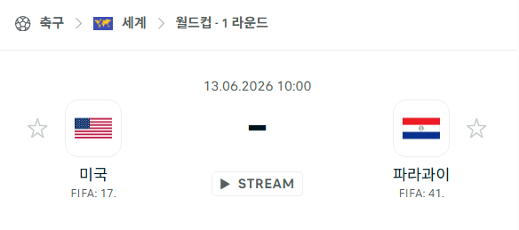 [북중미 월드컵] 6월13일 미국 vs 파라과이 분석 중계