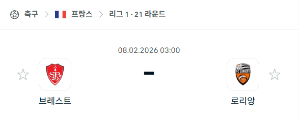 [프랑스 리그앙] 02월8일 브레스트 vs 로리앙 분석 중계