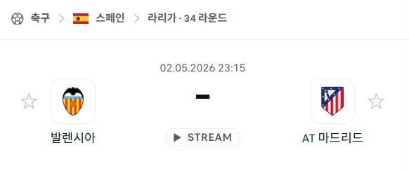[스페인 라리가] 5월2일 발렌시아 vs 아틀레티코 마드리드 분석 중계