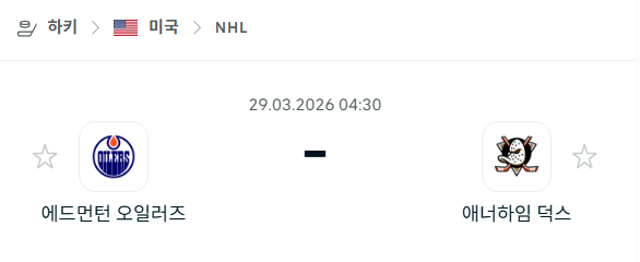 [아이스하키 NHL] 3월29일 에드먼턴 오일러스 vs 애너하임 덕스 분석 중계
