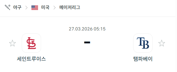 [MLB 메이저리그] 3월27일 세인트루이스 카디널스 vs 탬파베이 레이스 분석 중계