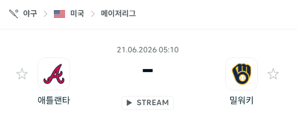 [MLB 메이저리그] 6월21일 애틀랜타 브레이브스 vs 밀워키 브루어스 분석 중계